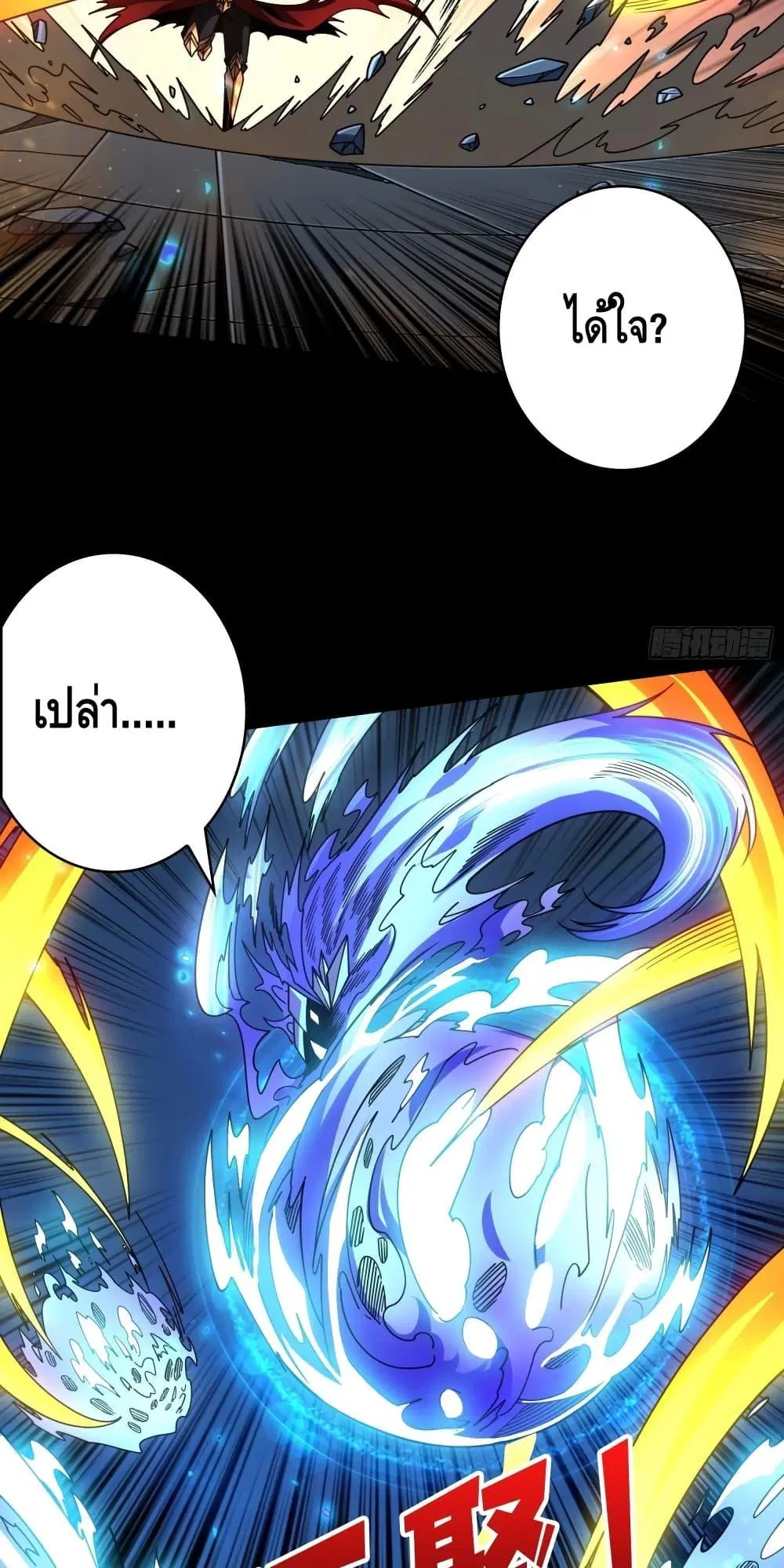 King Account at the Start ตอนที่ 252 หน้า 13