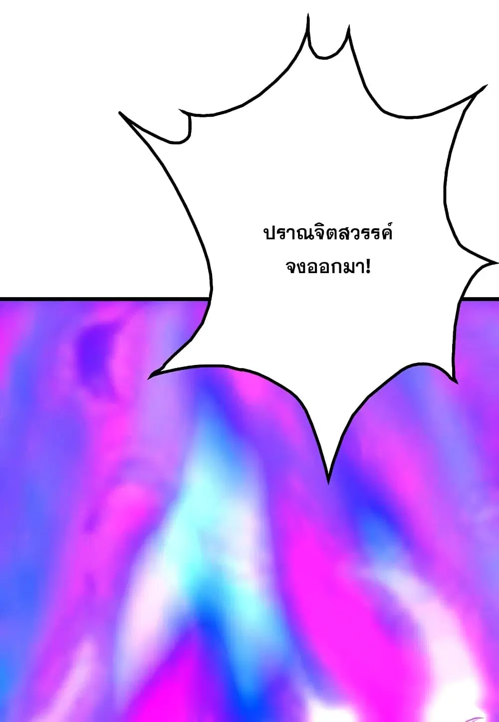 Matchless Emperor ตอนที่ 205 หน้า 44
