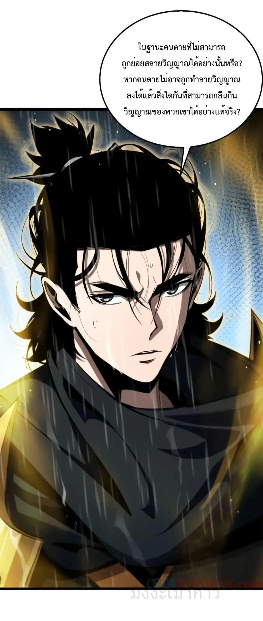 World’s Apocalypse Online ตอนที่ 216 หน้า 35