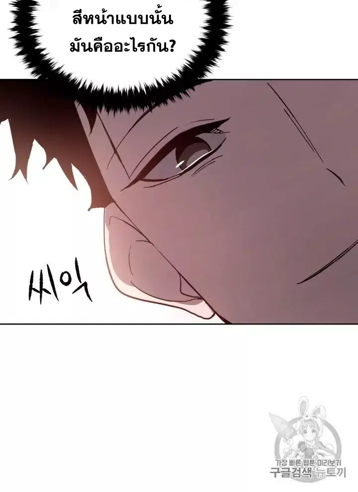 The Descent of the Demonic Master ตอนที่ 56 หน้า 74