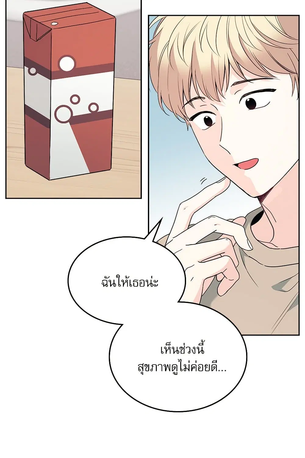 My Life as an Internet Novel ตอนที่ 205 หน้า 8