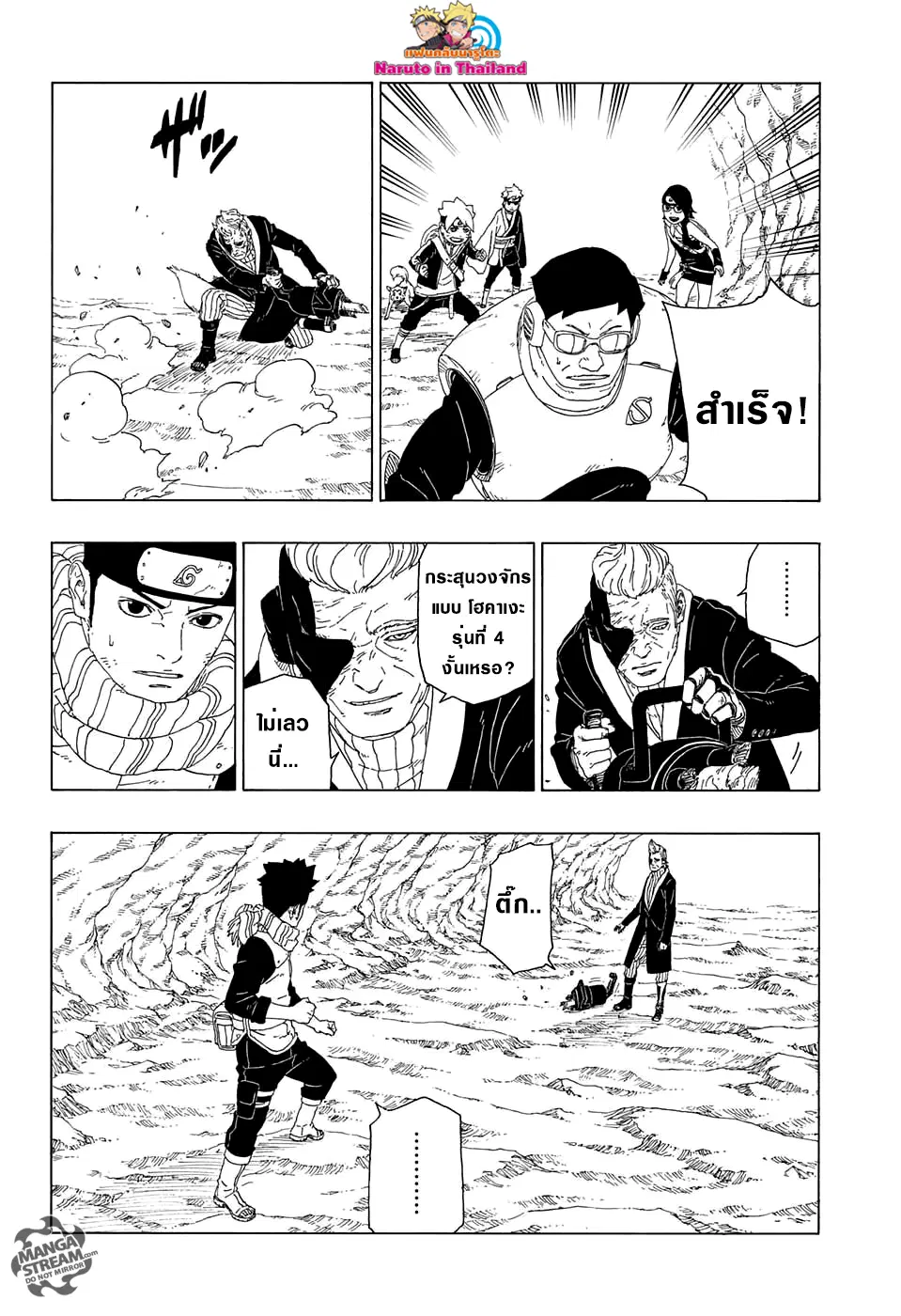 Boruto: Naruto Next Generations – โบรูโตะ: นารูโตะ เน็กซ์ เจนเนเรชั่น ตอนที่ 20 หน้า 8