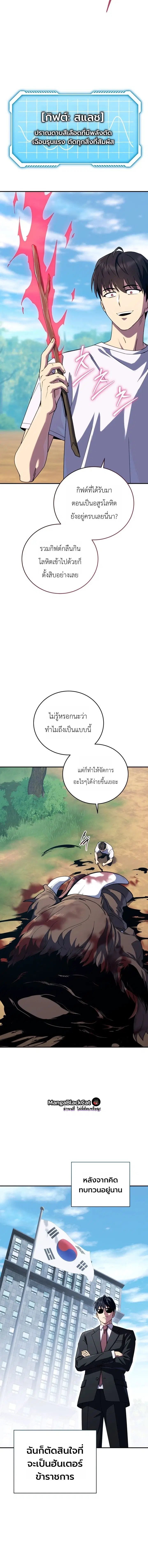 The Crazy Villain Regains His Sanity – วายร้ายผู้เสียสติกลับมามีสติสัมปชัญญะอีกครั้ง ตอนที่ 2 หน้า 6