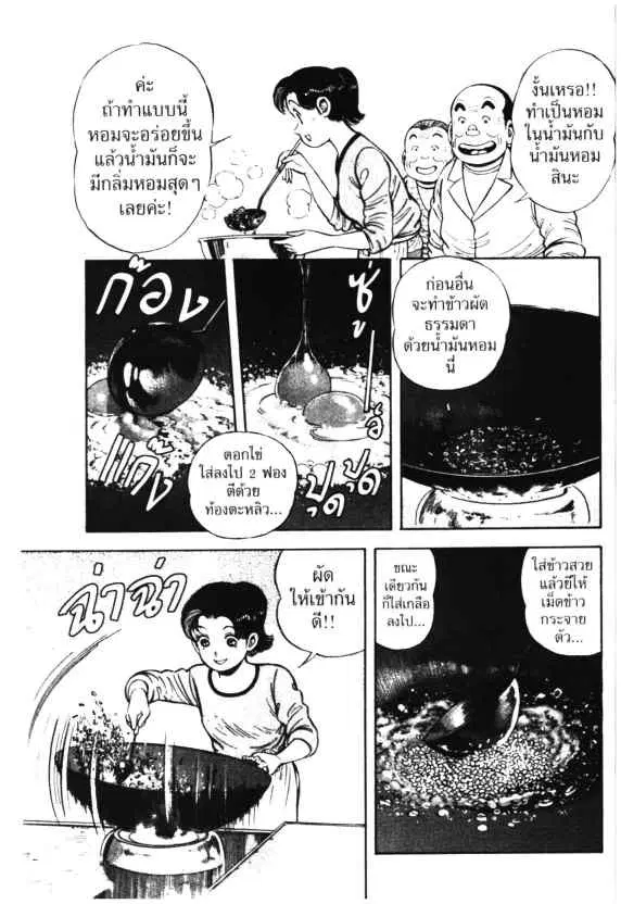 Kachuu Hana ตอนที่ 19 หน้า 23