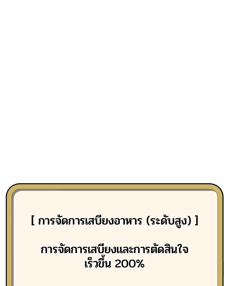 Kitchen Soldier ตอนที่ 168 หน้า 79