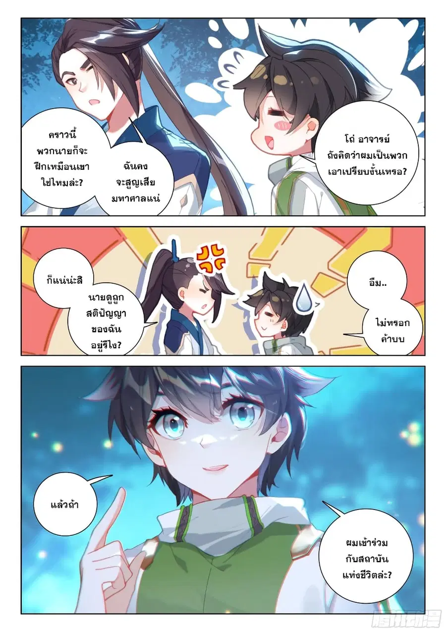 Douluo Dalu IV ตอนที่ 264 หน้า 15
