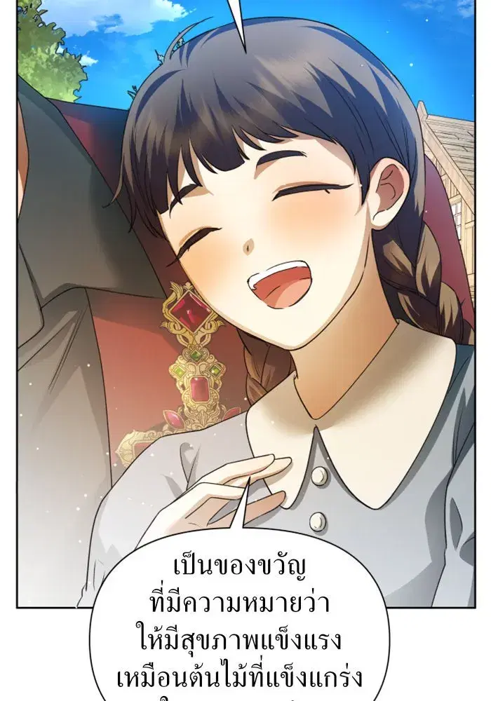Your Throne ตอนที่ 93 หน้า 49