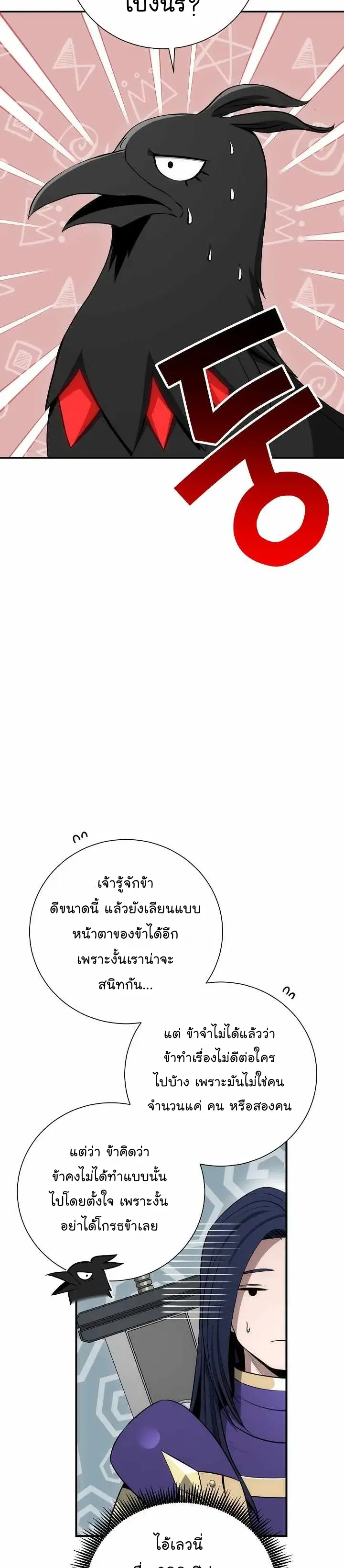Skeleton Soldier ตอนที่ 155 หน้า 2