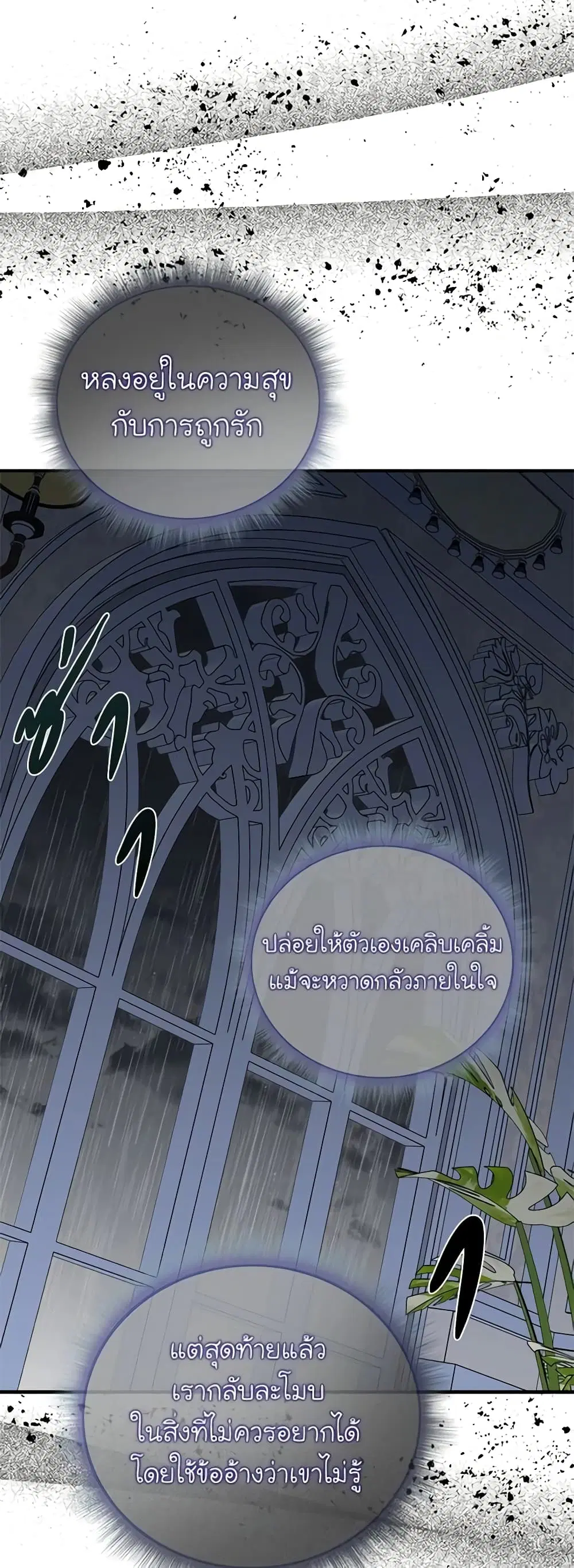 The Villainess Lives Again ตอนที่ 147 หน้า 11