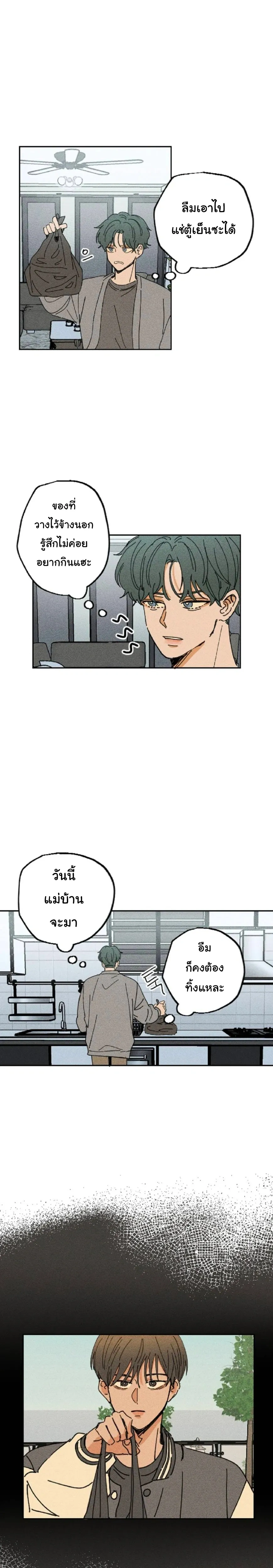 Easy Senior – รุ่นพี่ที่ง่าย ตอนที่ 5 หน้า 20