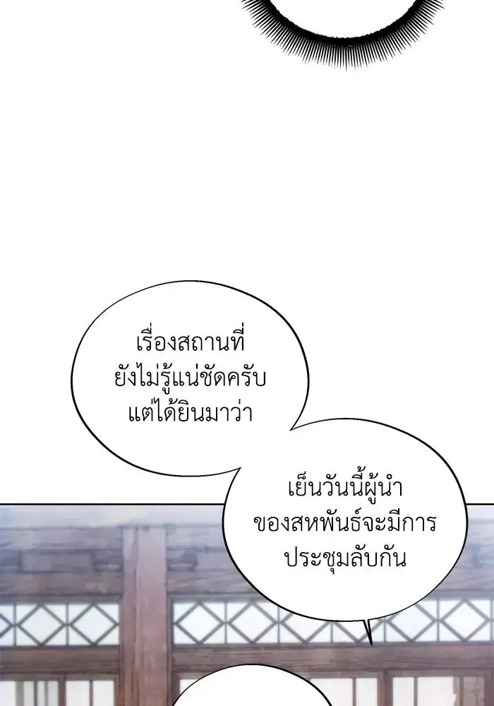 How to Live as a Villain ตอนที่ 105 หน้า 80