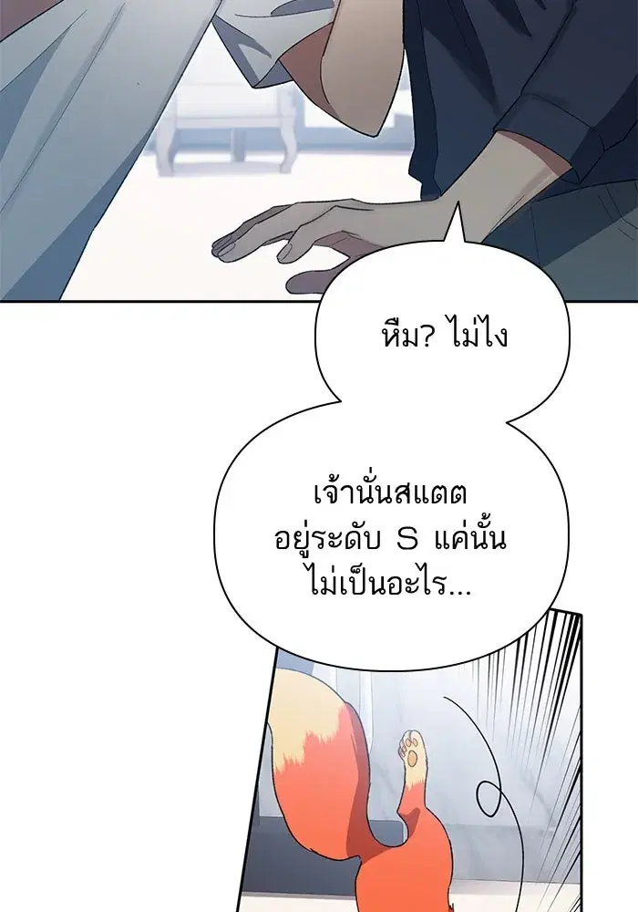 The S-Classes That I Raised (My S-Class Hunters) ตอนที่ 51 หน้า 8