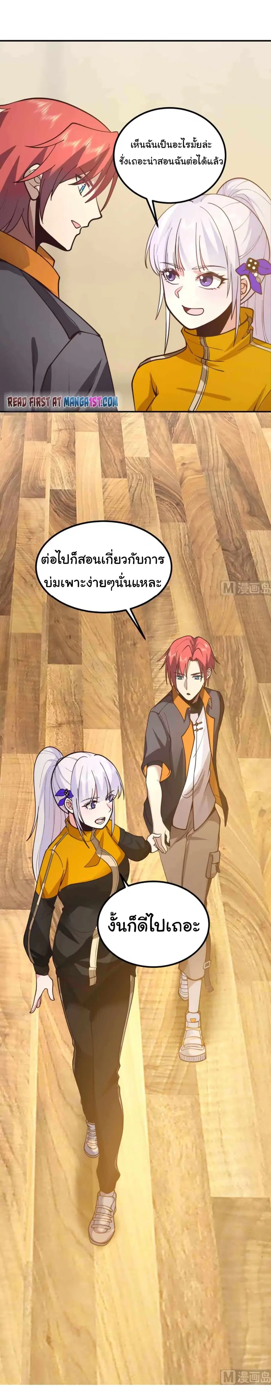 I Have a Dragon in My Body ตอนที่ 508 หน้า 5