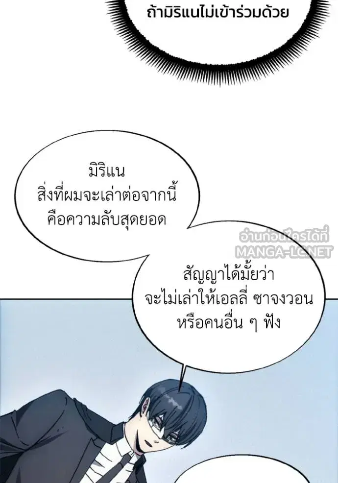How to Live as a Villain ตอนที่ 175 หน้า 102