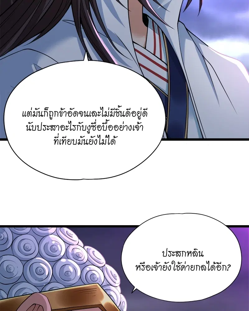 The Time of Rebirth ตอนที่ 124 หน้า 11