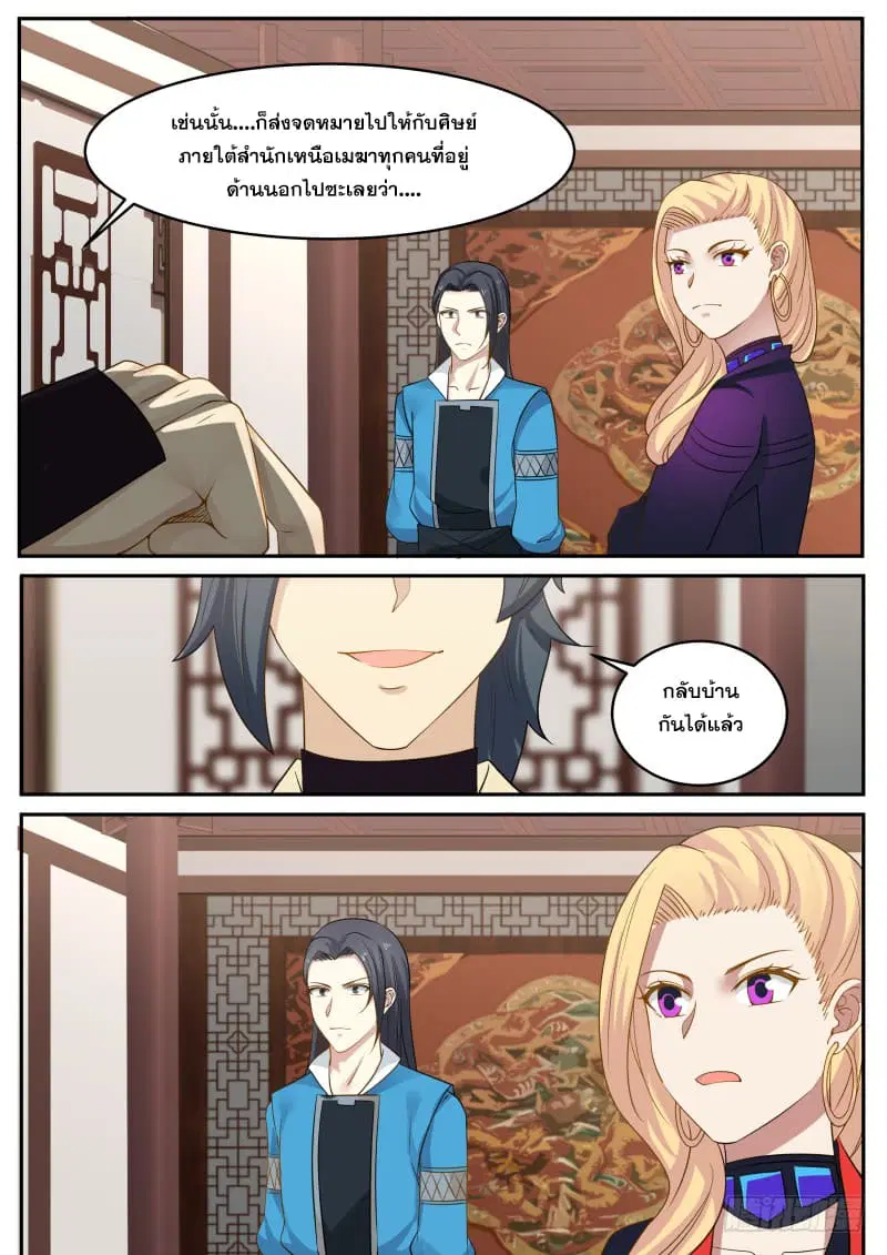 Martial Peak ตอนที่ 304 หน้า 5
