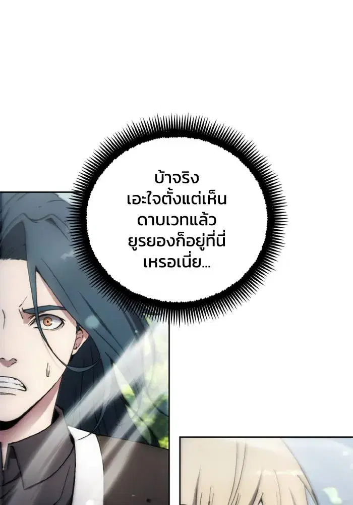 How to Live as a Villain ตอนที่ 134 หน้า 8