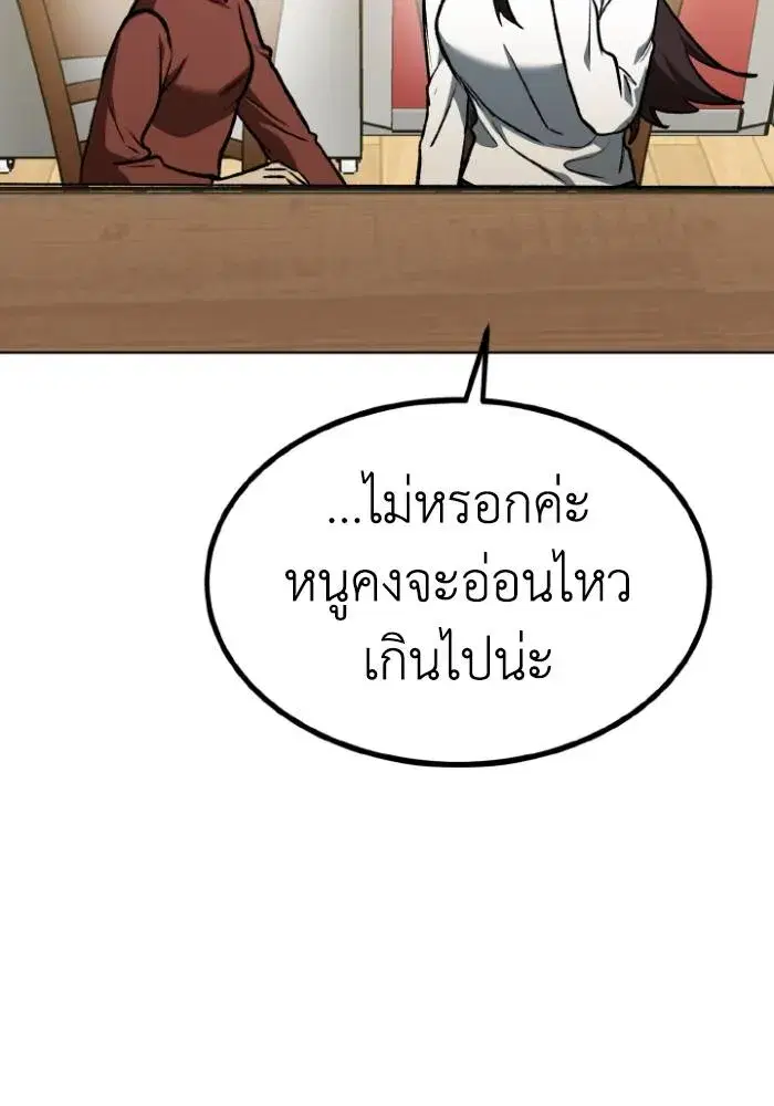 King of the Octagon ตอนที่ 116 หน้า 83