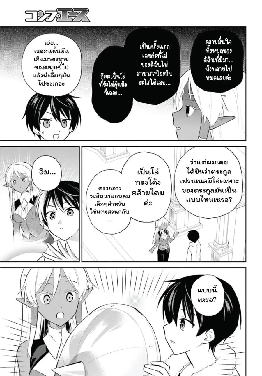 In Another World With My Smartphone ตอนที่ 103 หน้า 15