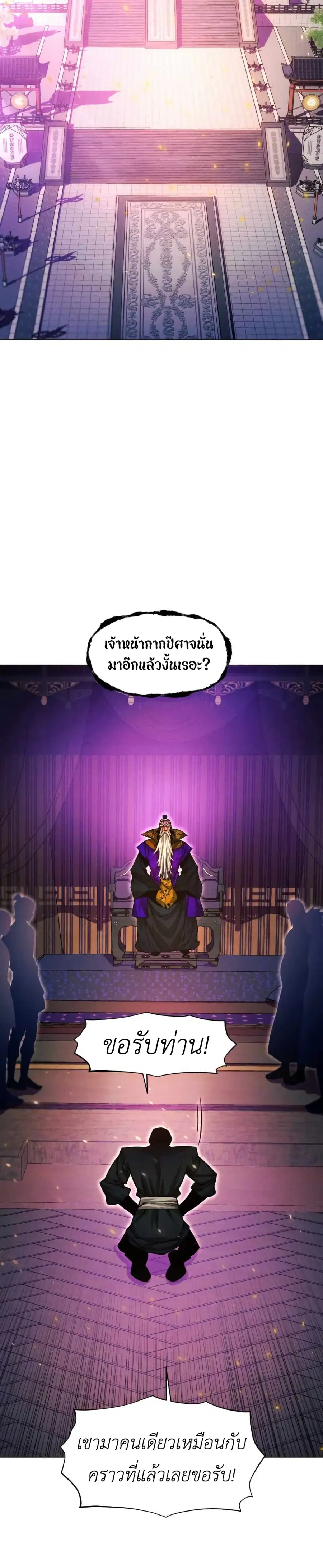 A Modern Man Who Got Transmigrated Into the Murim World ตอนที่ 52 หน้า 21