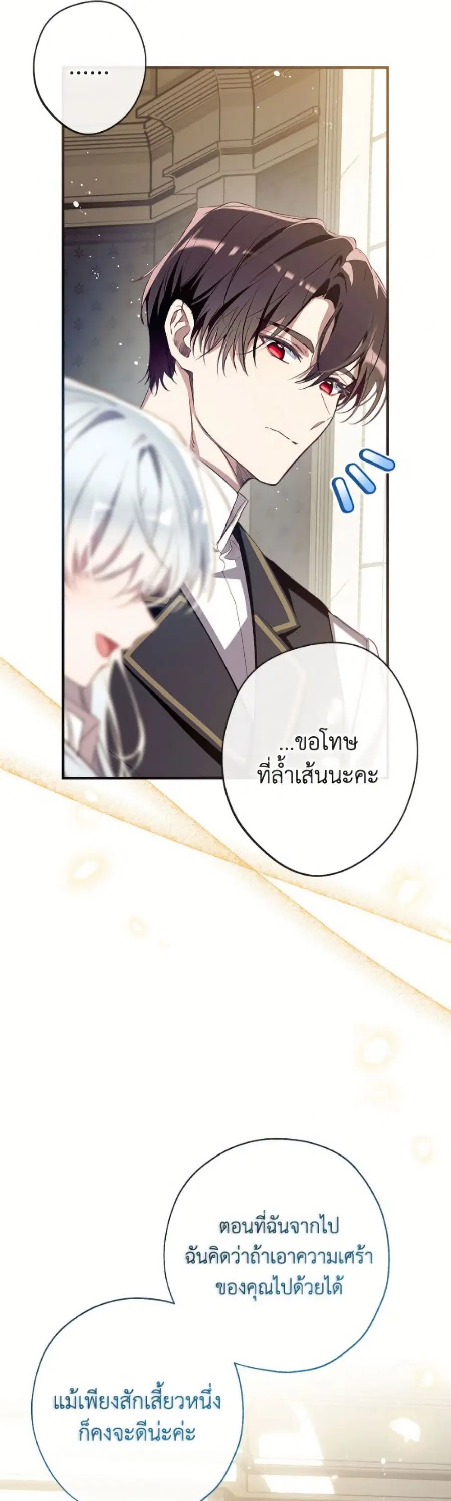 Can We Become a Family? ตอนที่ 156 หน้า 48