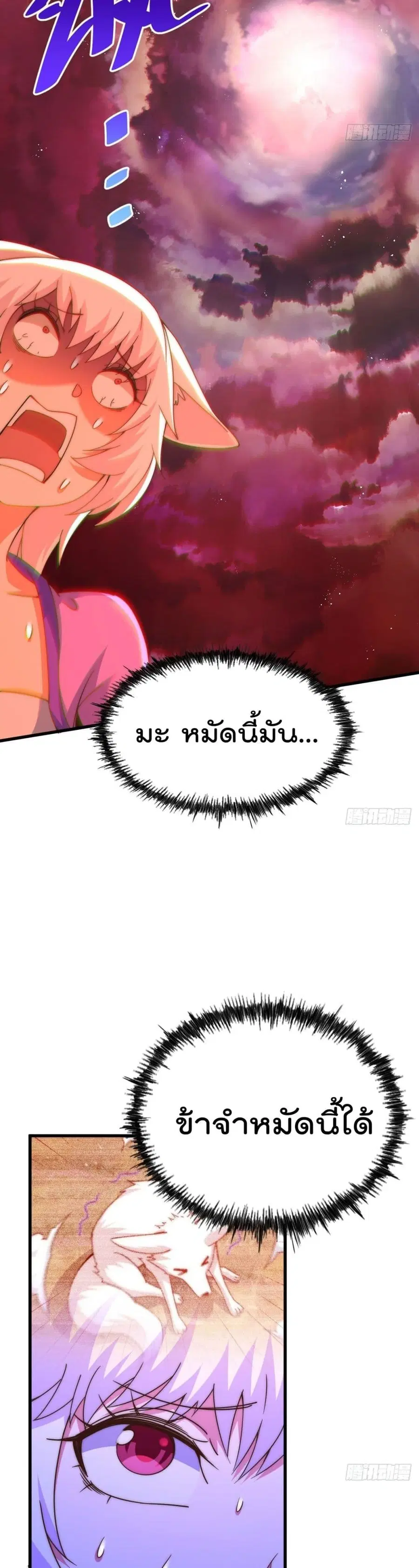 Who is your Daddy ตอนที่ 125 หน้า 16