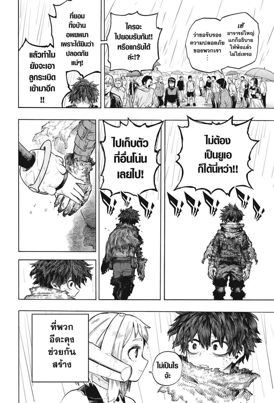 Boku no Hero Academia ตอนที่ 322 หน้า 11