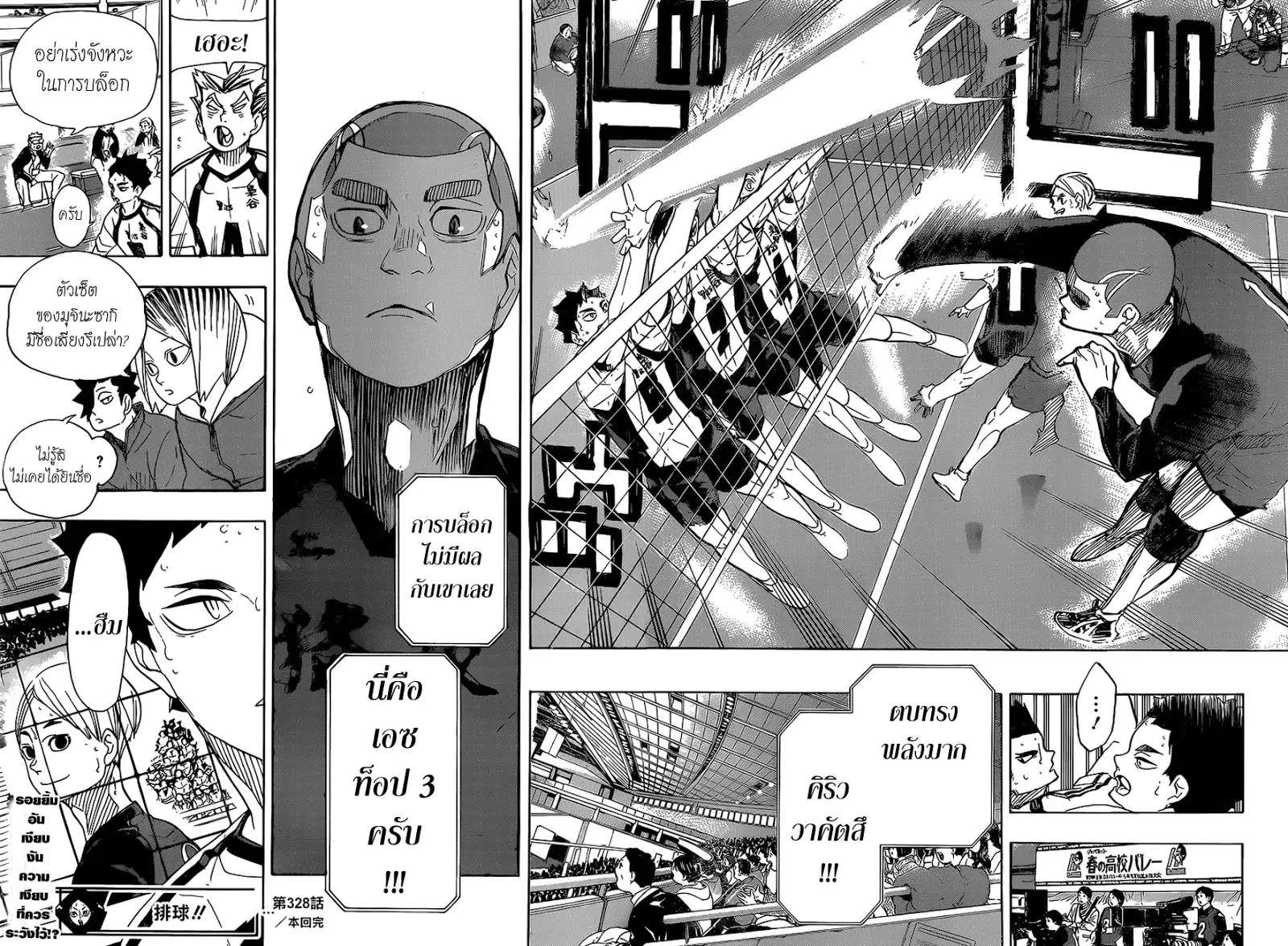 Haikyuu!! ตอนที่ 328 หน้า 15