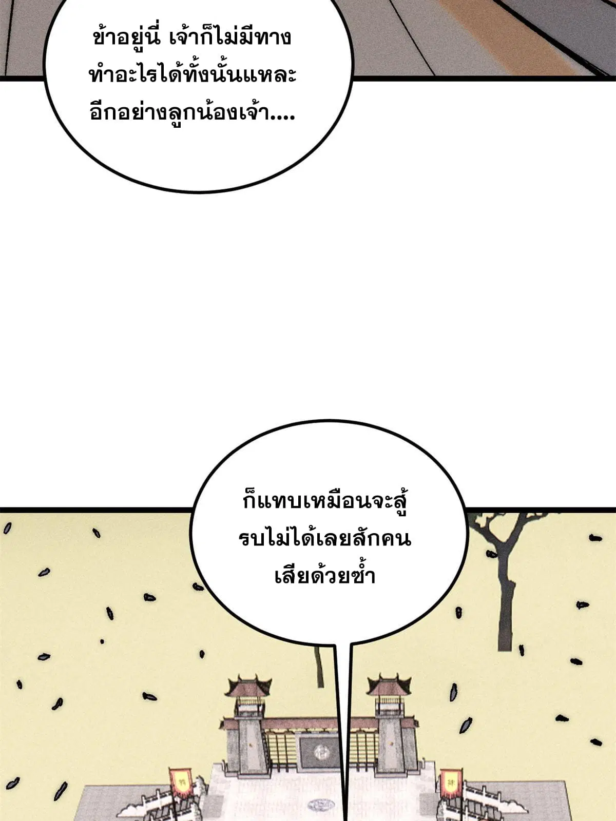 All Hail the Sect Leader ตอนที่ 212 หน้า 7