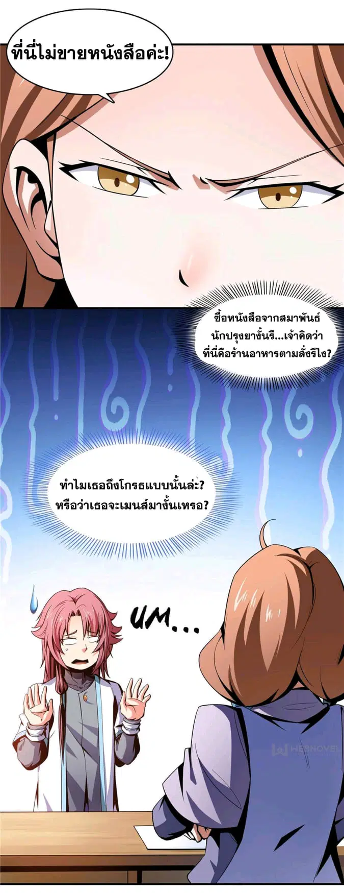 Library to Heaven’s Path ตอนที่ 55 หน้า 26
