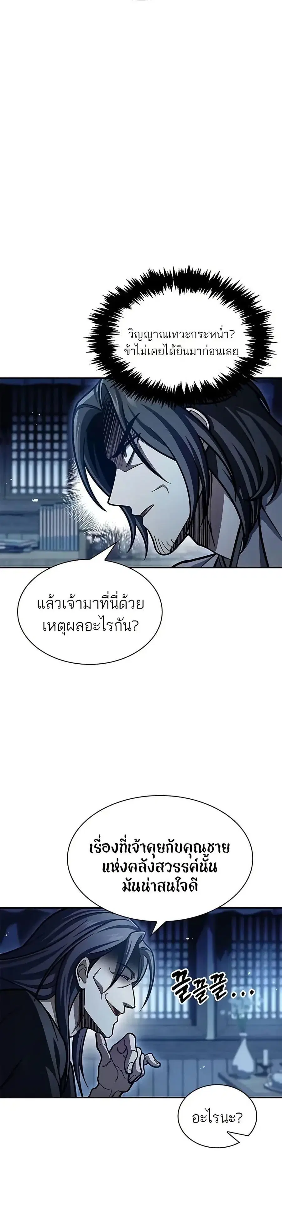 Heavenly Grand Archive’s Young Master ตอนที่ 76 หน้า 18