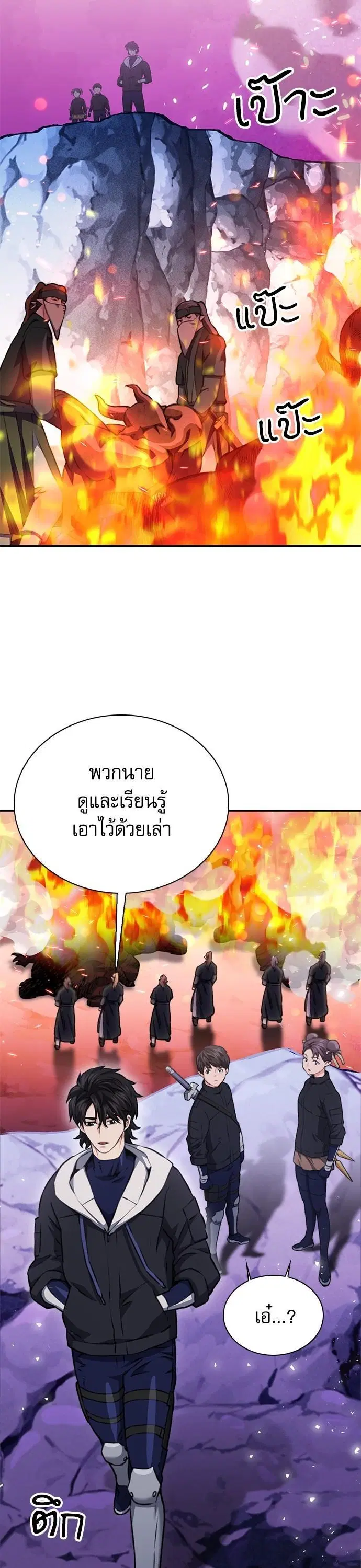 Seoul Station Druid ตอนที่ 146 หน้า 29