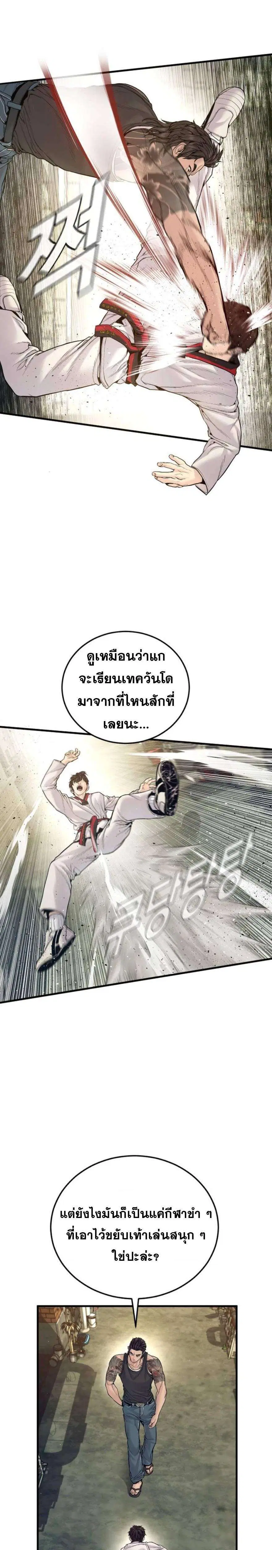 Manager Kim ตอนที่ 245 หน้า 13