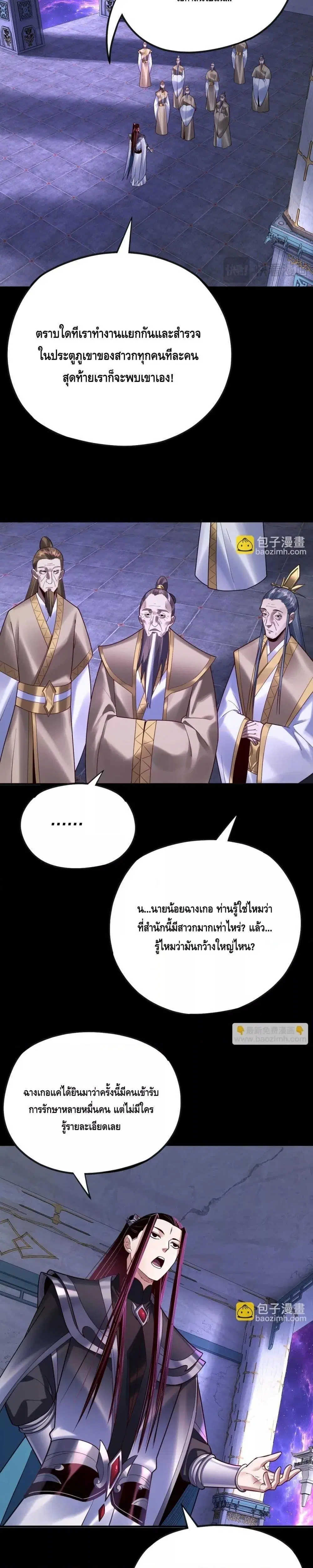 Villain is here ตอนที่ 135 หน้า 3