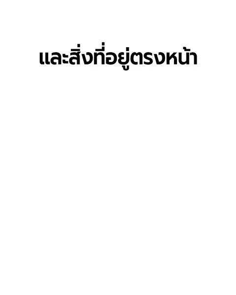 Jungle Juice ตอนที่ 76 หน้า 20