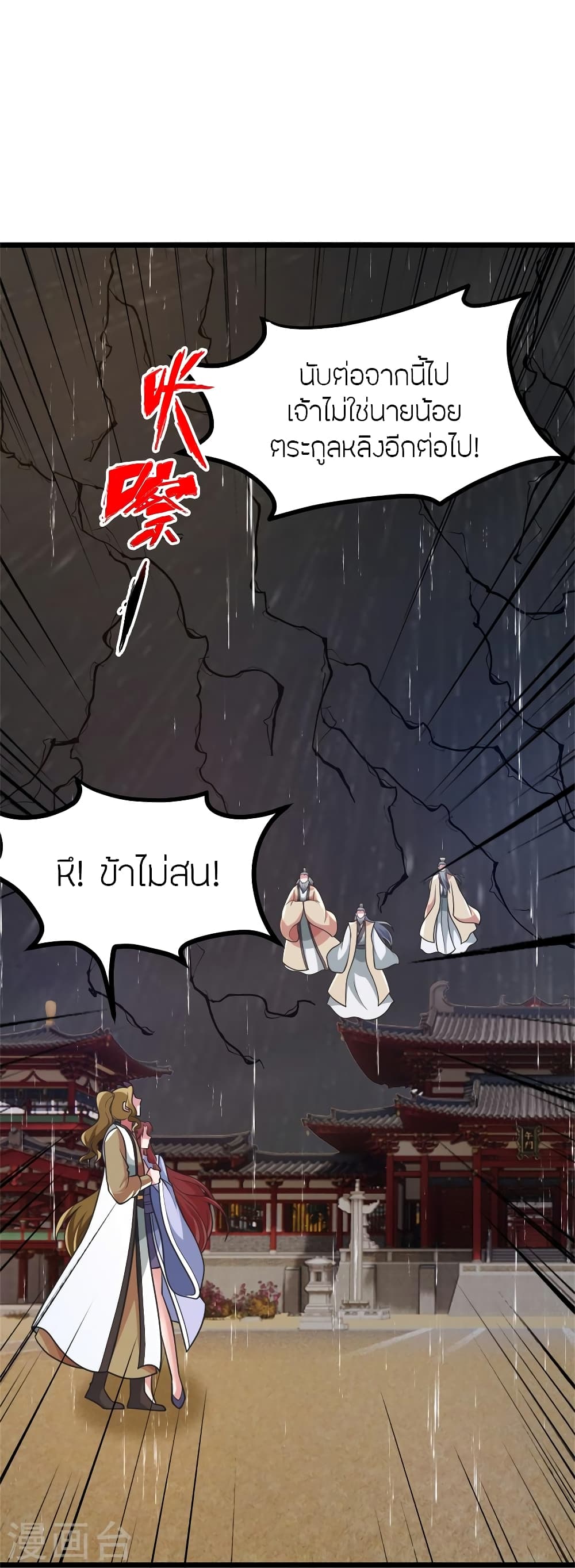 Banished Disciple’s Counterattack ราชาอมตะผู้ถูกขับไล่ ตอนที่ 412 หน้า 34
