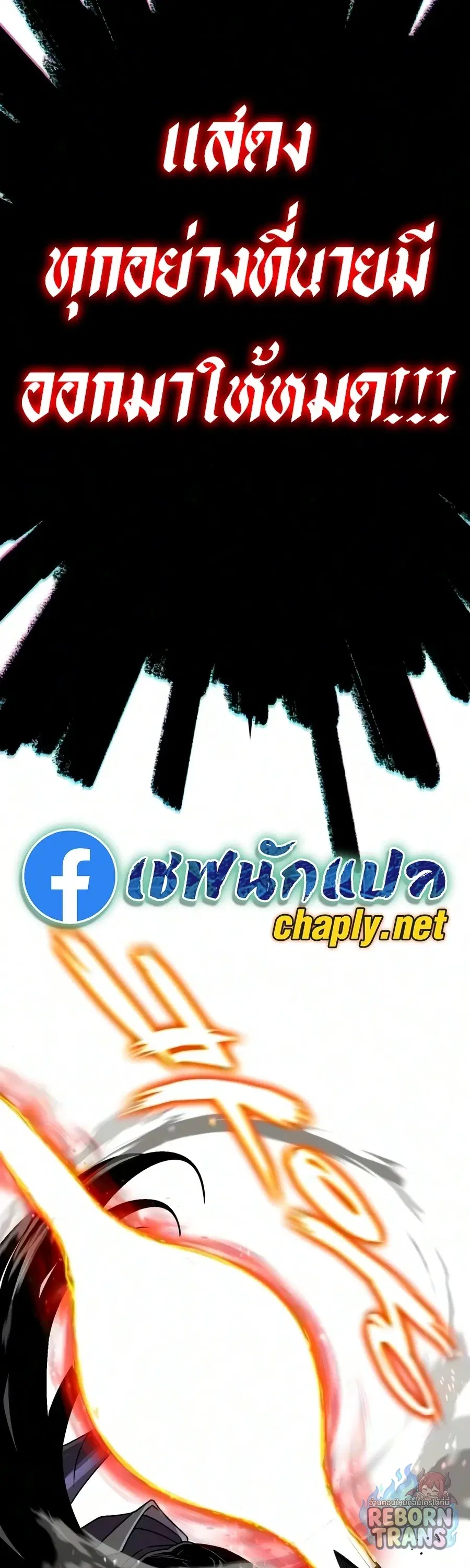 The Lazy Lord Masters the Sword ตอนที่ 149 หน้า 42