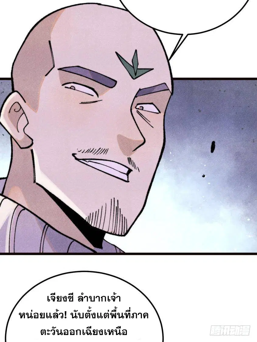 All Hail the Sect Leader ตอนที่ 315 หน้า 28