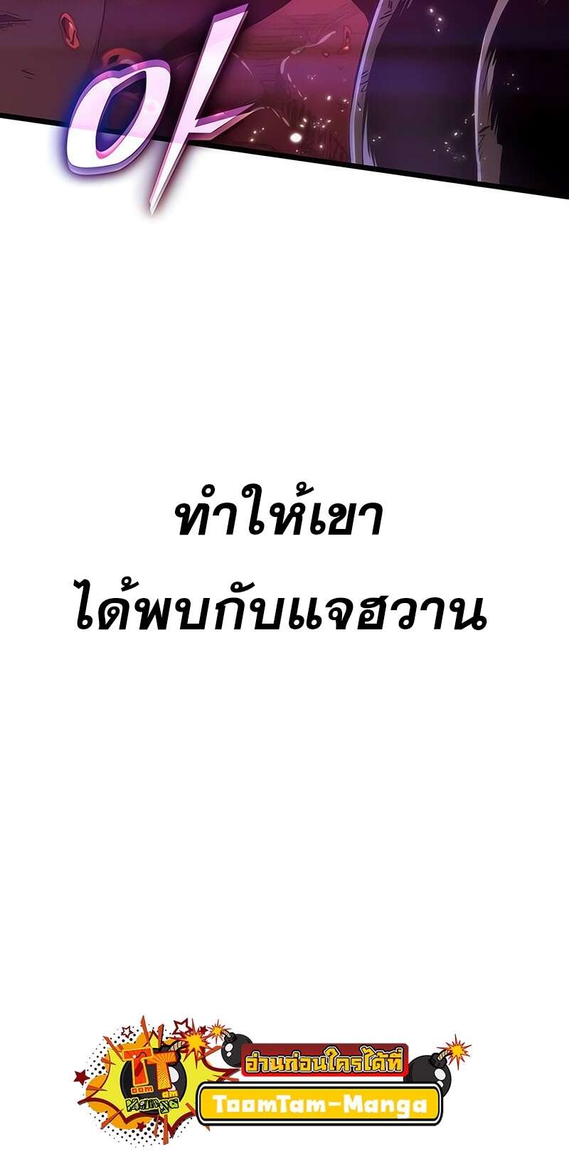 The World After the end โลกหลังการล่มสลาย ตอนที่ 159 หน้า 26