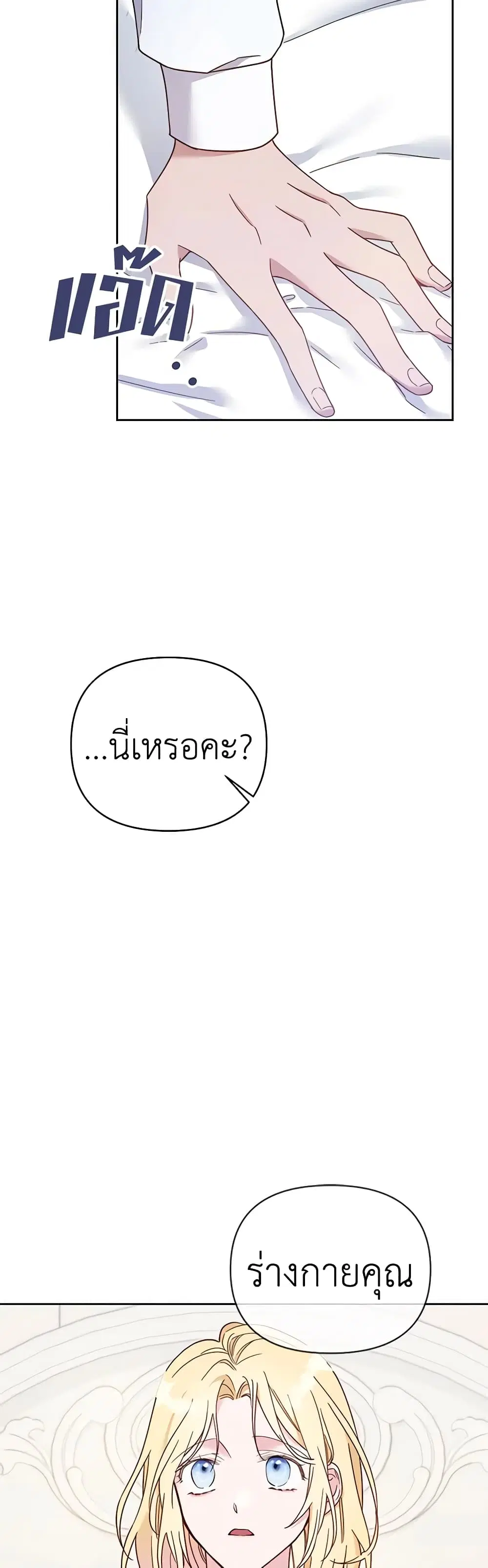What It Means to Be You ตอนที่ 5 หน้า 31