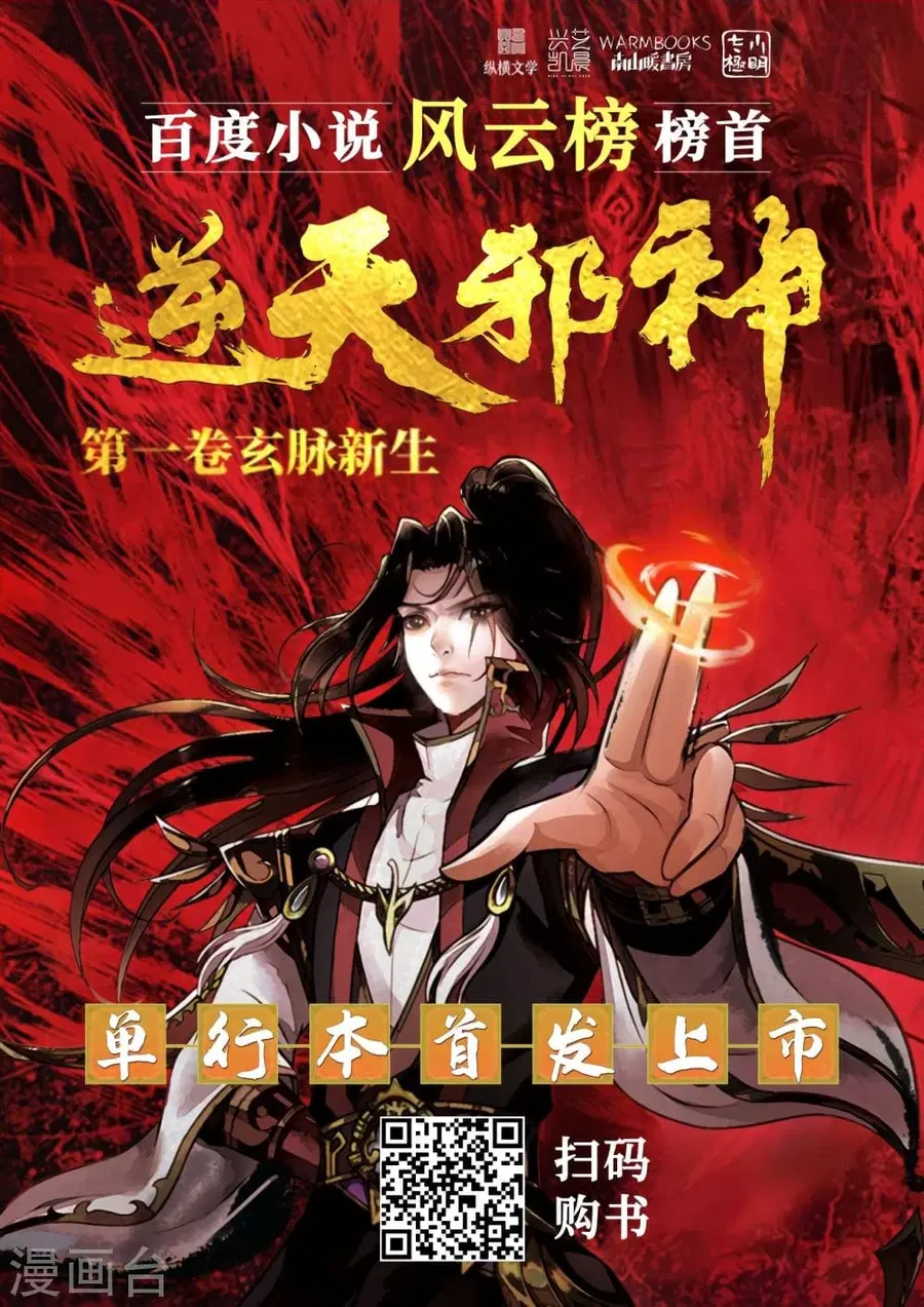 Against the Gods ตอนที่ 507 หน้า 55