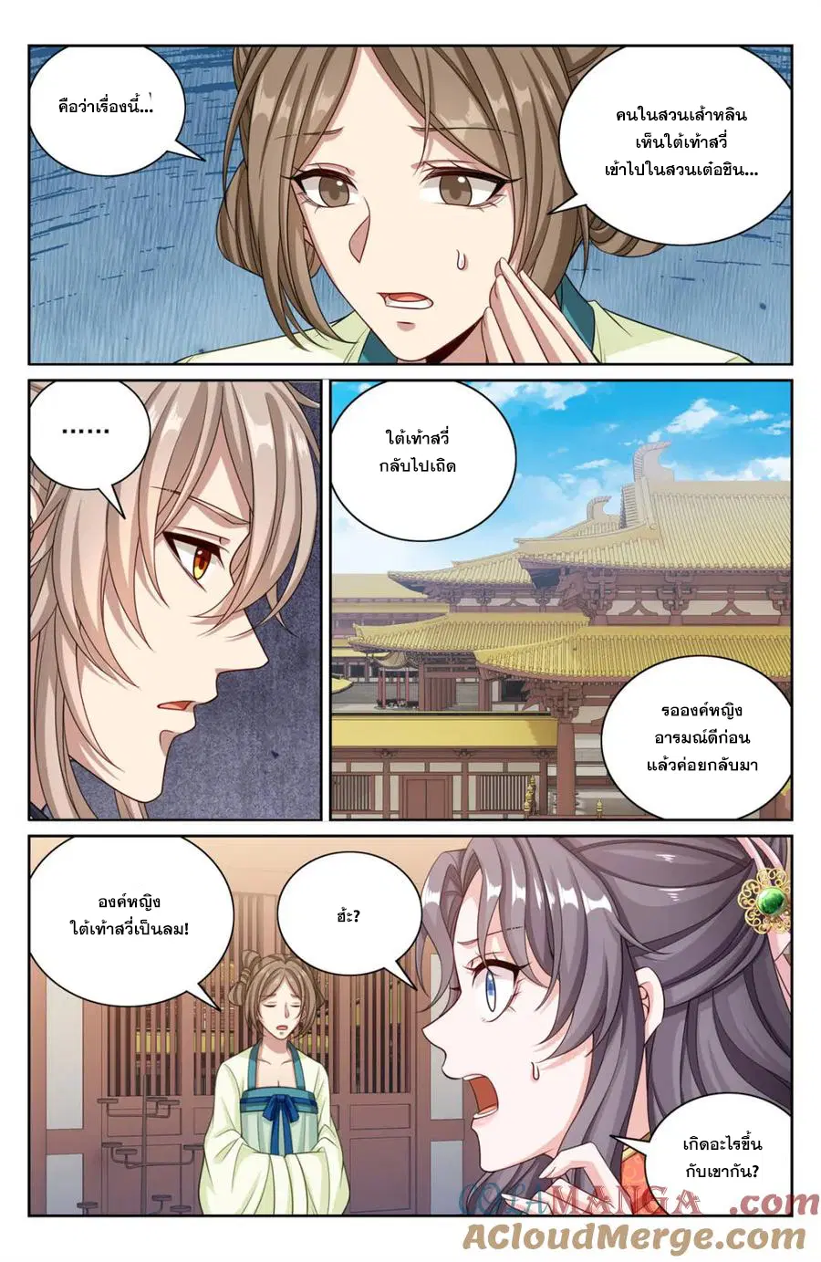 Nightwatcher ตอนที่ 380 หน้า 10