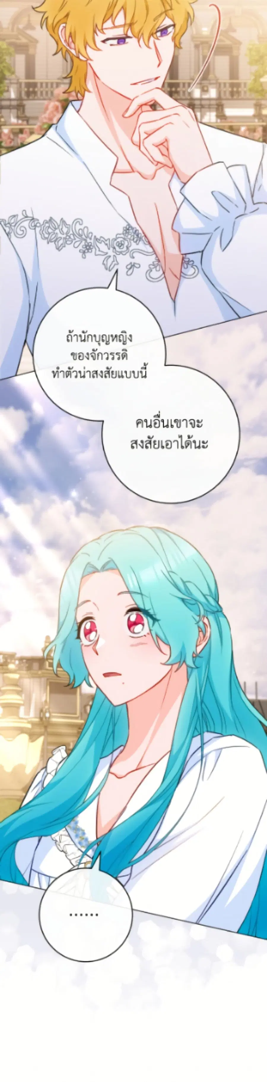 The Young Lady Is a Royal Chef ตอนที่ 171 หน้า 20