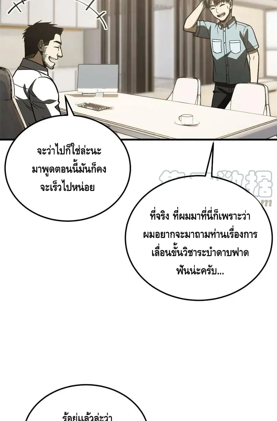 Global Martial Arts ตอนที่ 166 หน้า 51