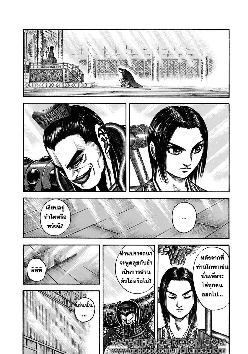 Kingdom ตอนที่ 111 หน้า 12