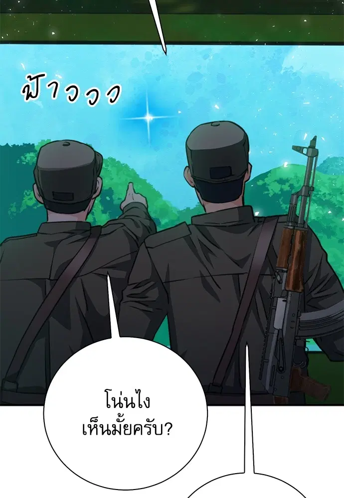 Seoul Station Druid ตอนที่ 154 หน้า 108