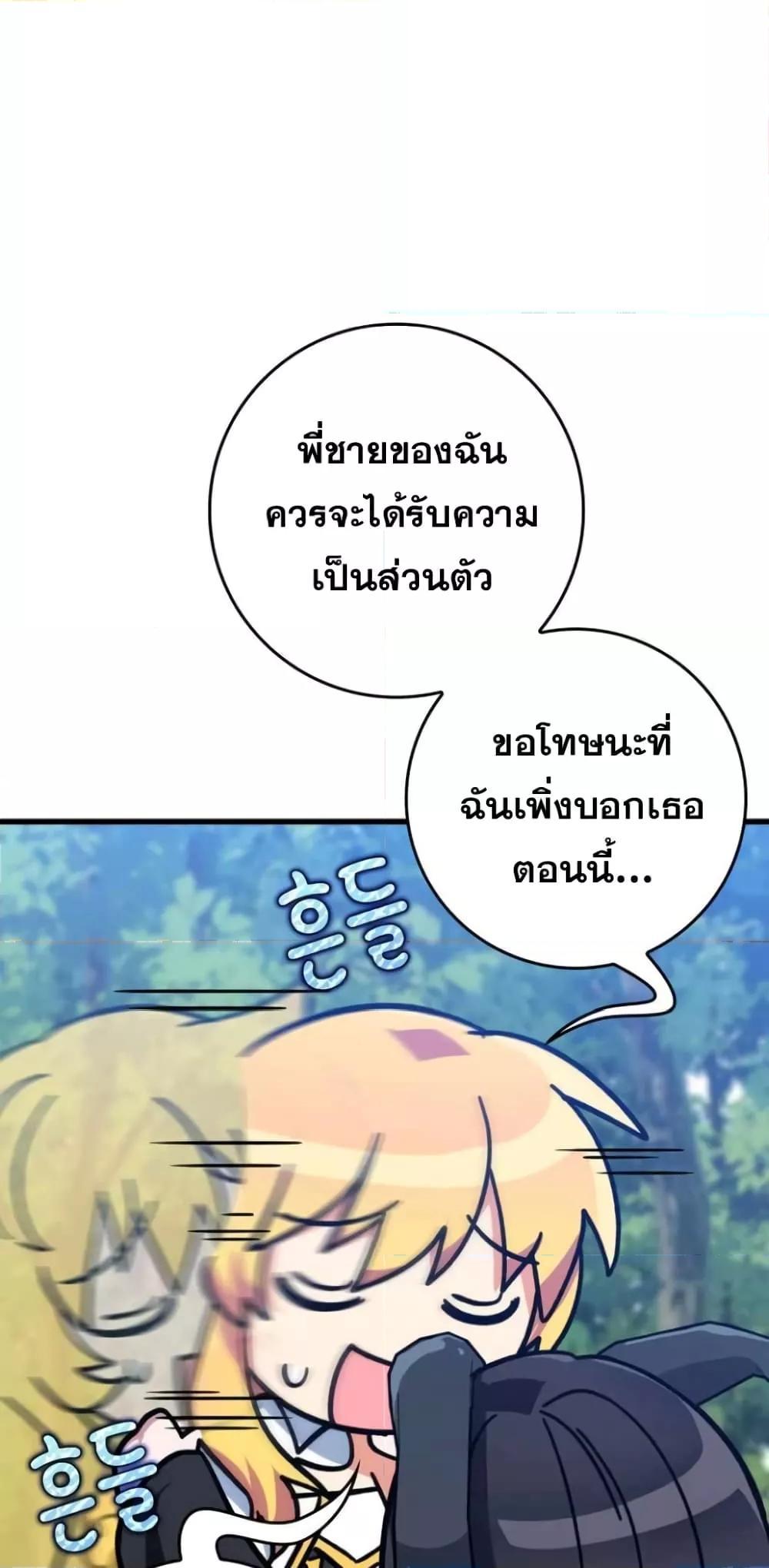 Max Level Player ตอนที่ 17 หน้า 70