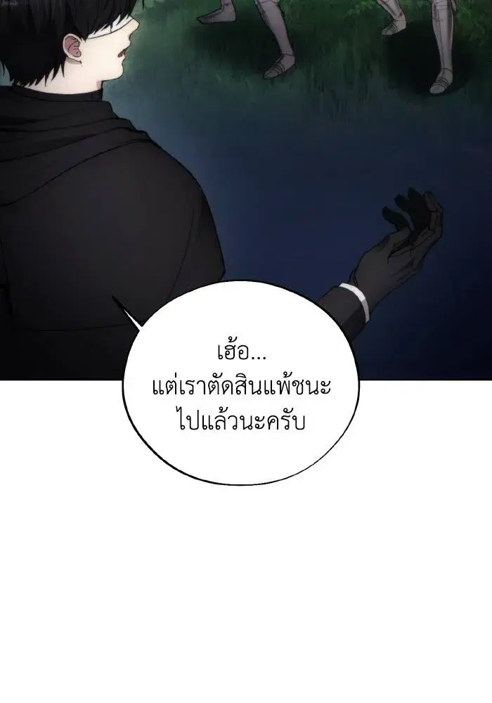 How to Live as a Villain ตอนที่ 95 หน้า 7