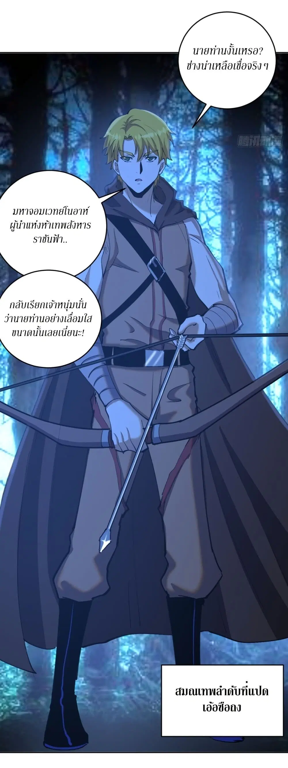 King Star Emperor ตอนที่ 136 หน้า 8