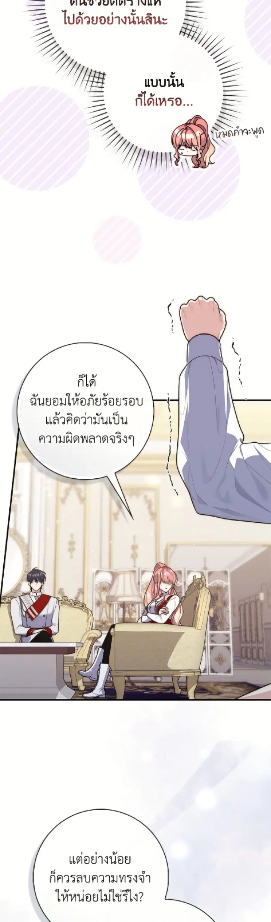 Fortune-Telling Lady ตอนที่ 114 หน้า 10